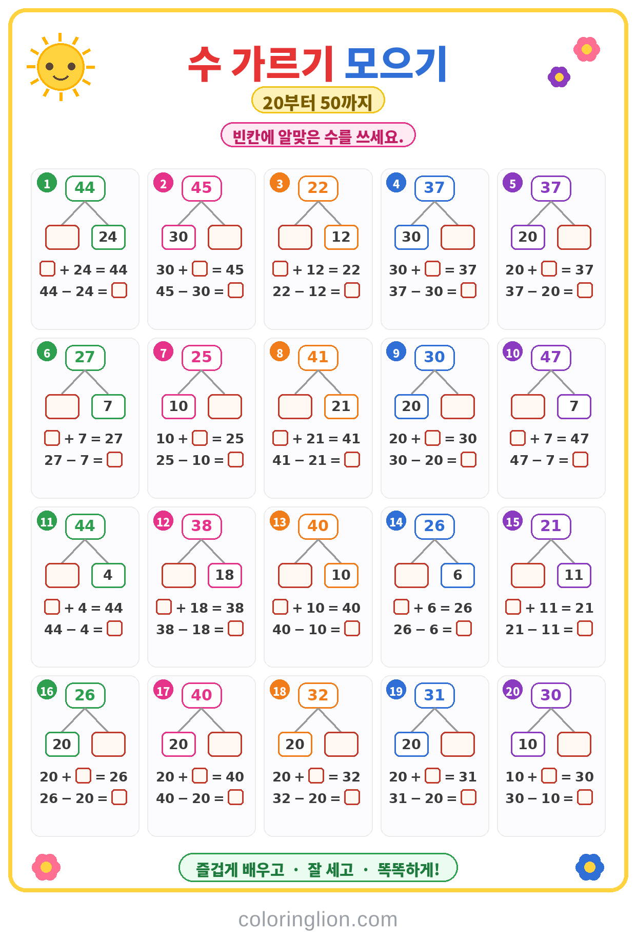 수 가르기와 모으기 13