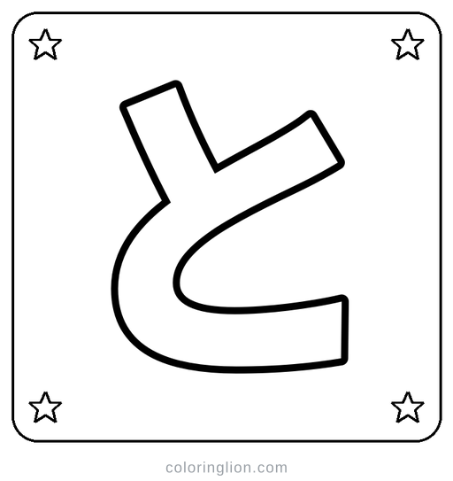 Hiragana と Coloring Page