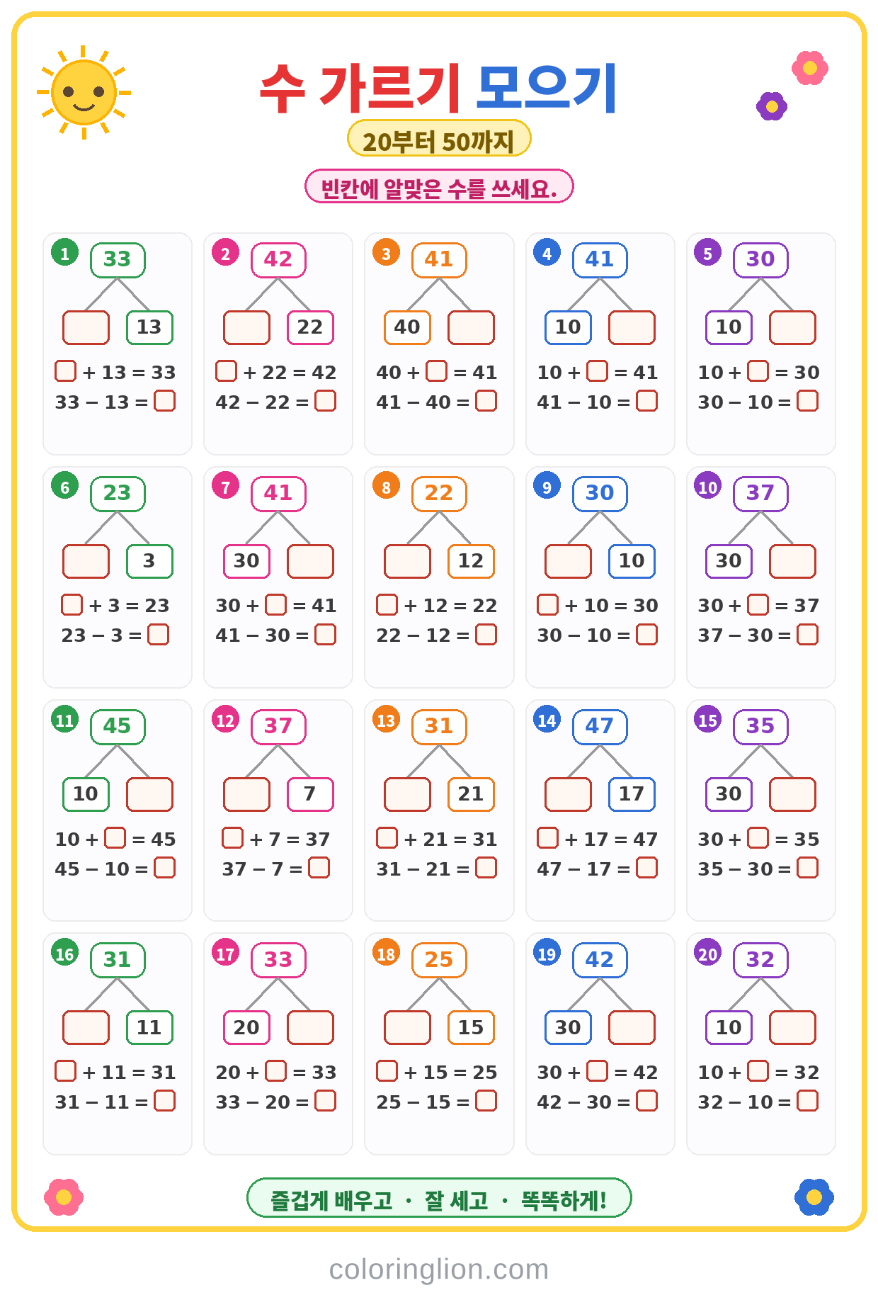 수학 · 수 가르기와 모으기