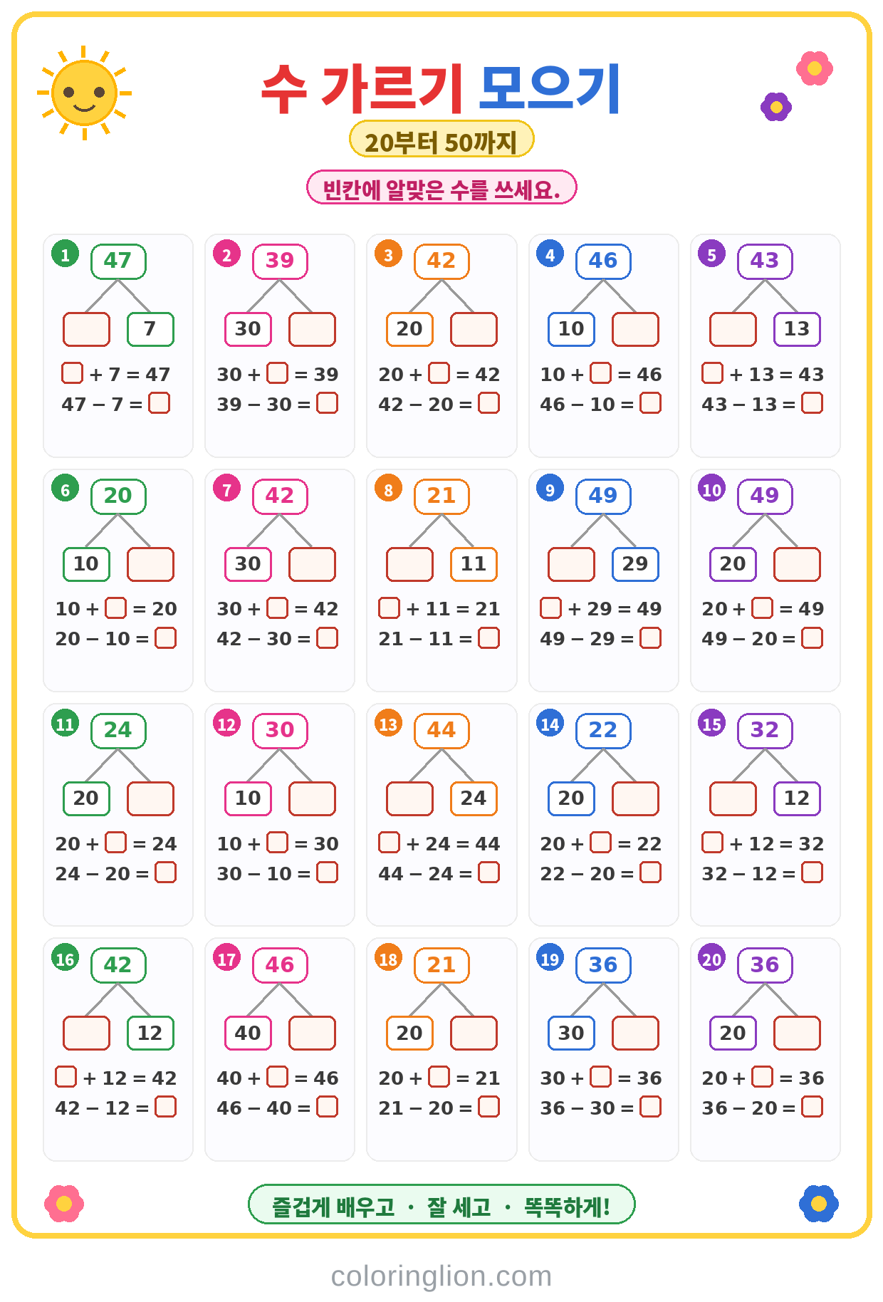 수 가르기와 모으기 15
