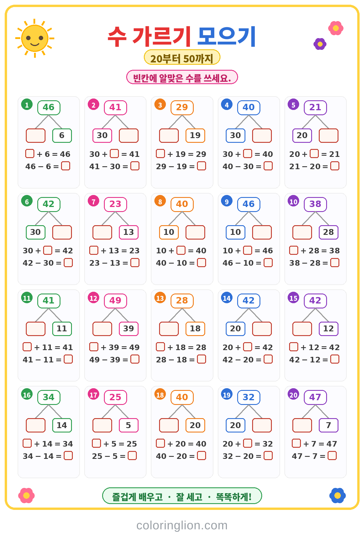 수 가르기와 모으기 30