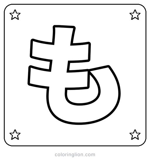 Hiragana も Coloring Page