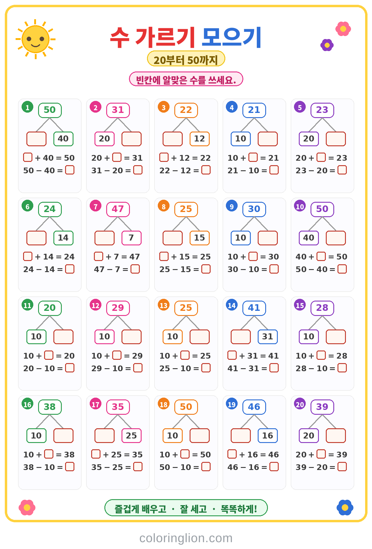 수 가르기와 모으기 22