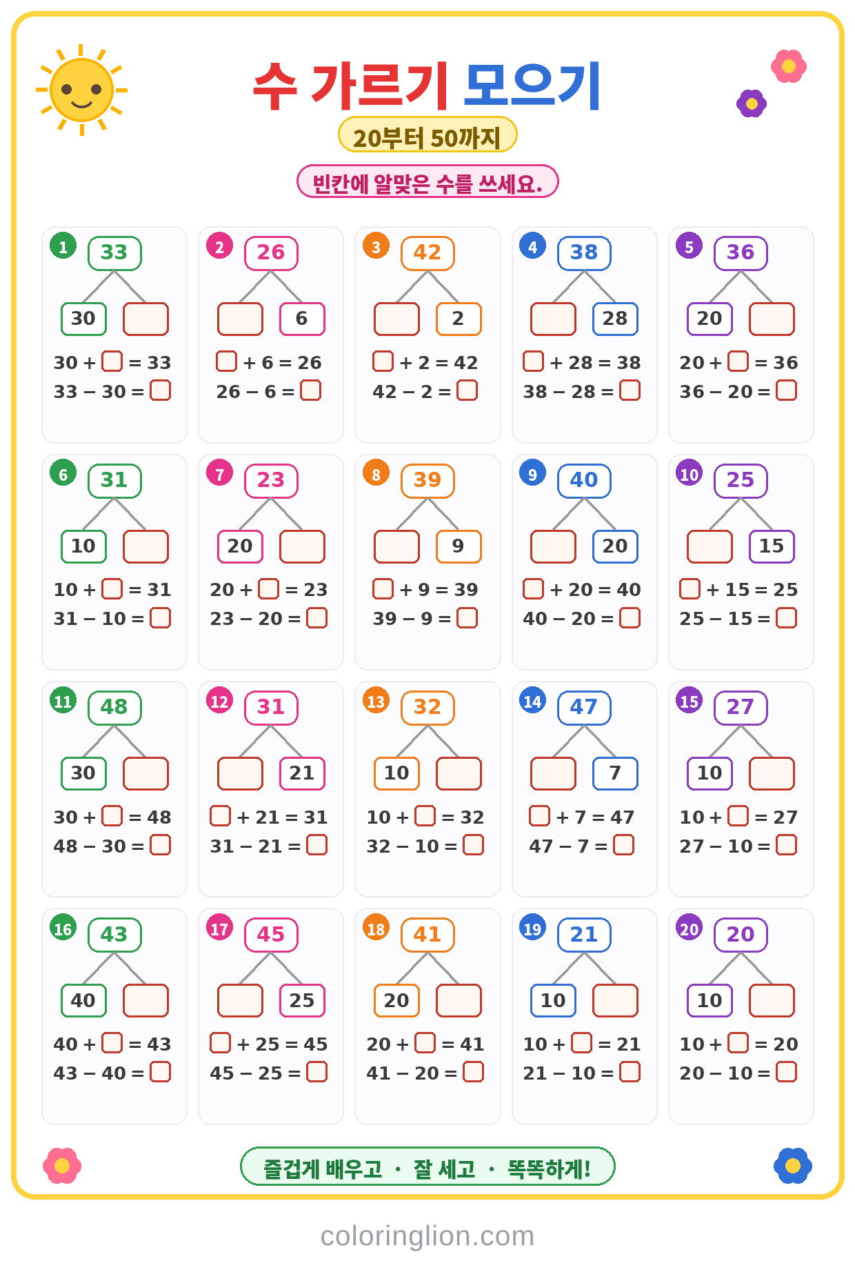 수 가르기와 모으기 02