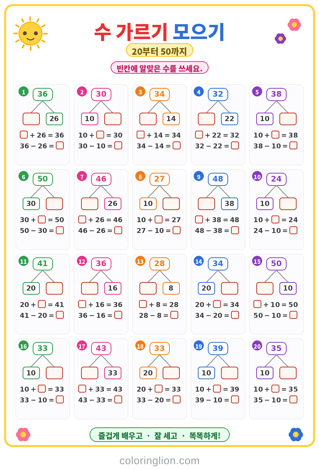 수 가르기와 모으기 09