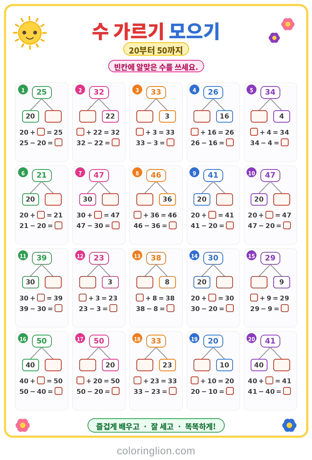 수 가르기와 모으기 08