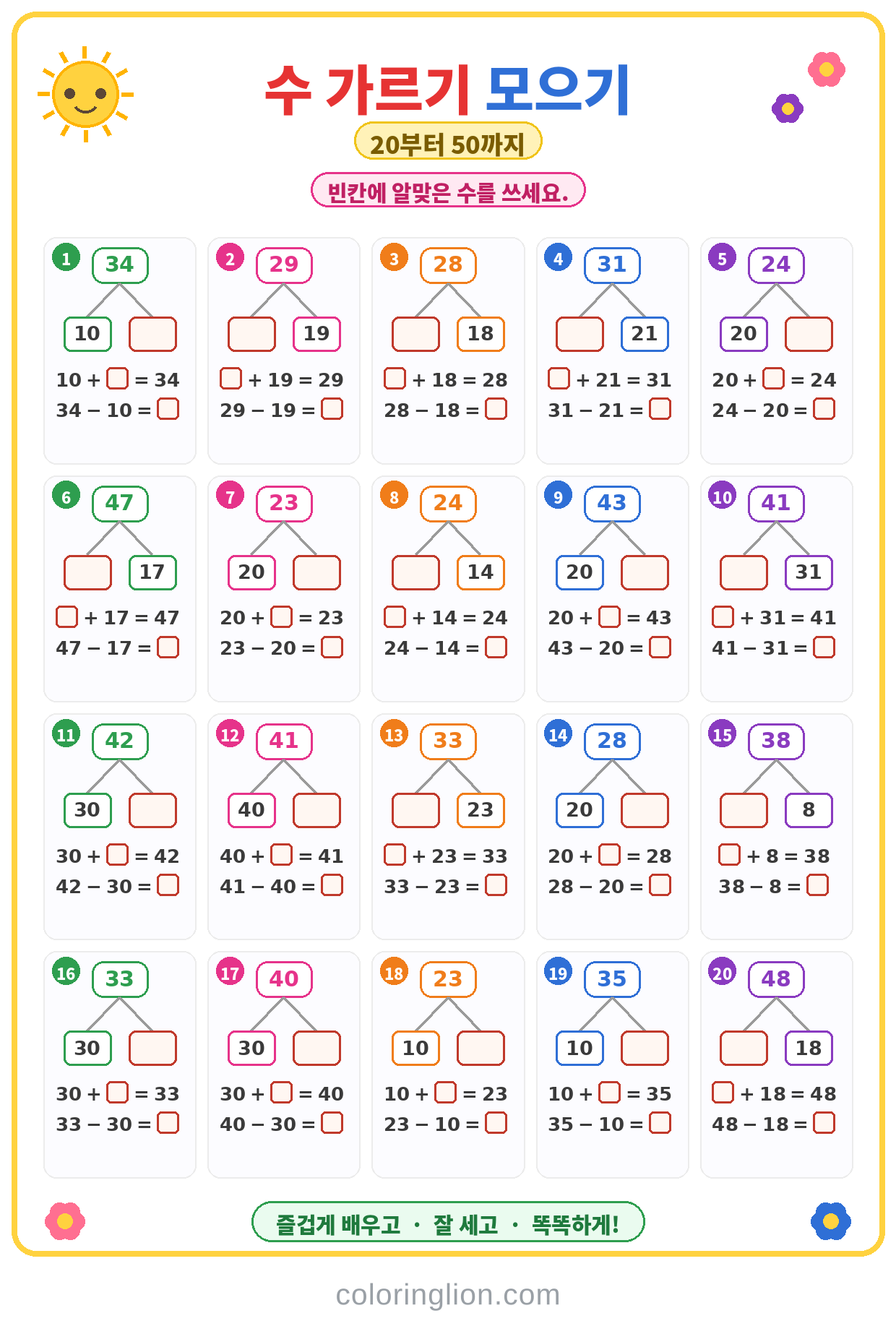 수 가르기와 모으기 10