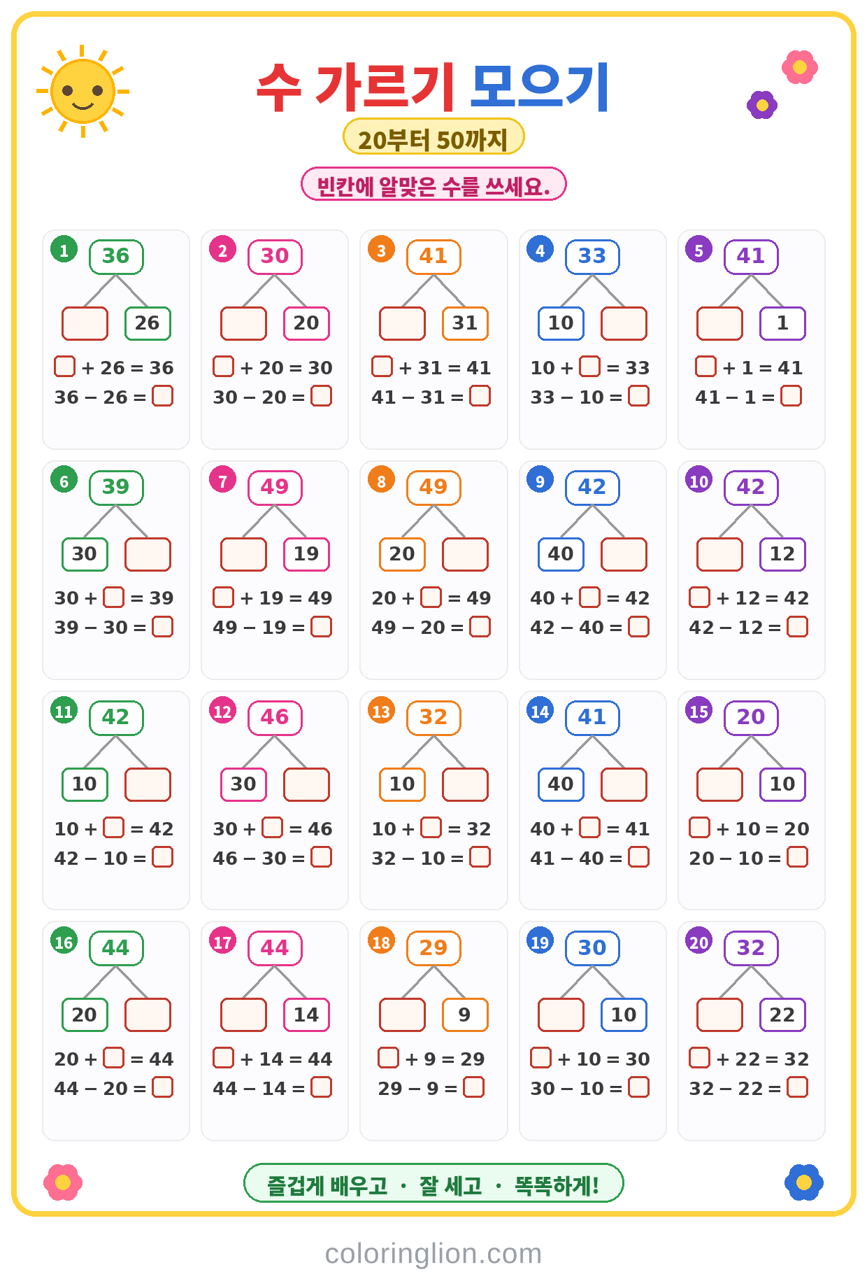 수 가르기와 모으기 07