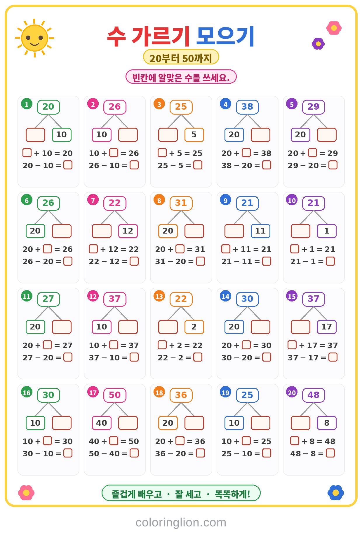 수 가르기와 모으기 28