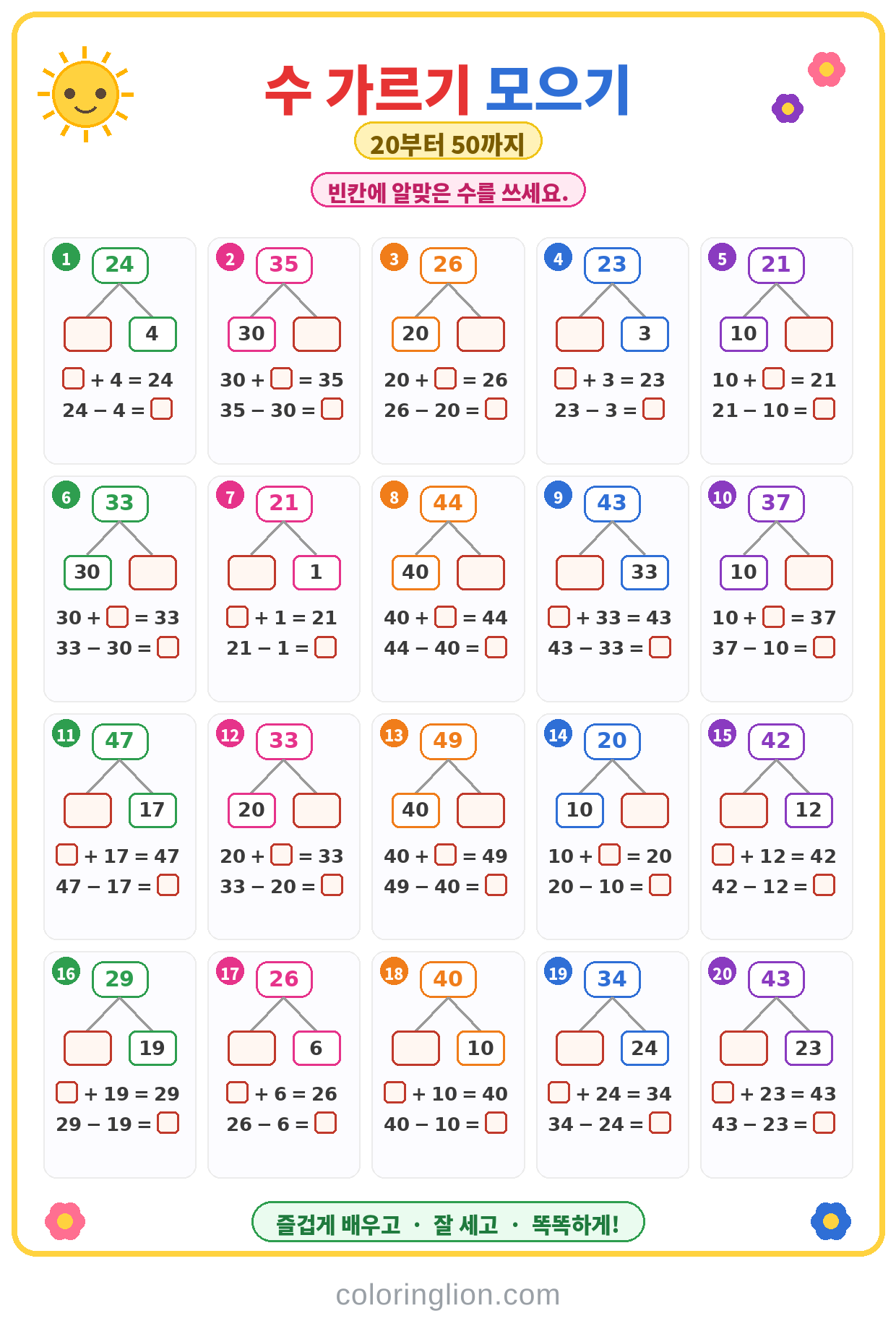수 가르기와 모으기 26