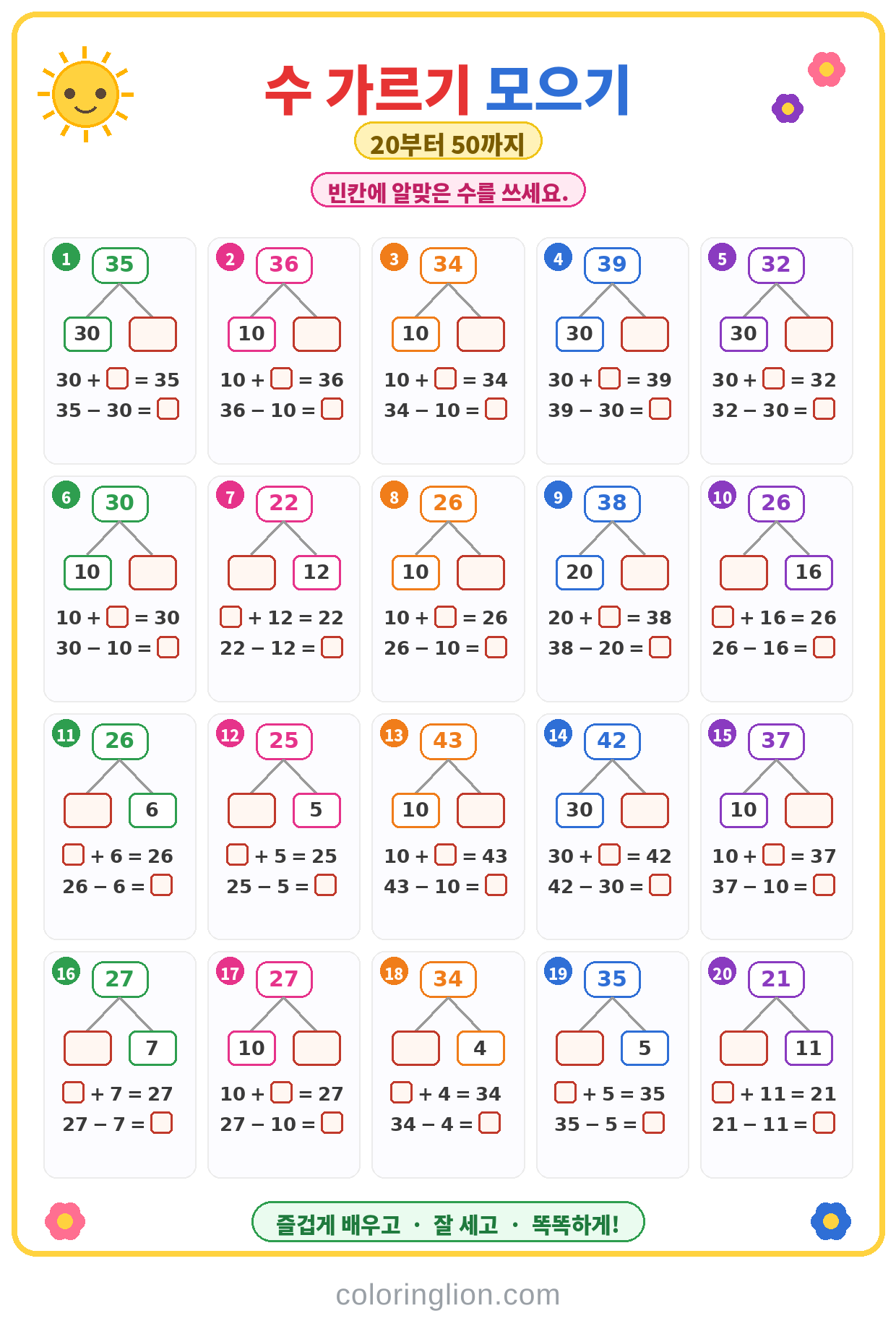 수 가르기와 모으기 05