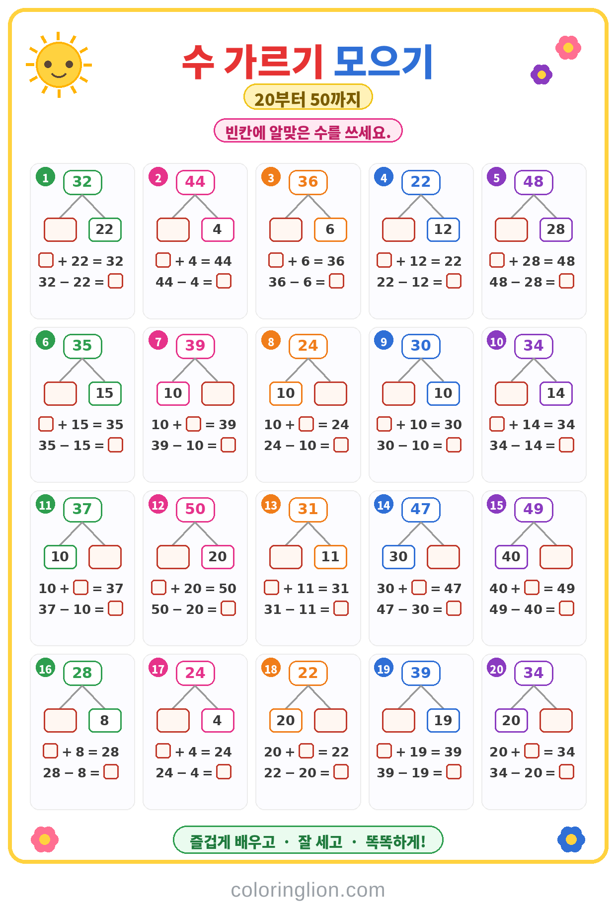 수 가르기와 모으기 19