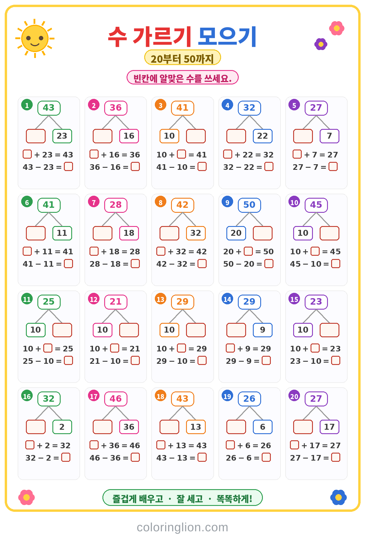 수 가르기와 모으기 11