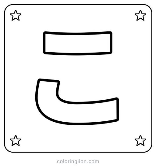 Hiragana こ Coloring Page