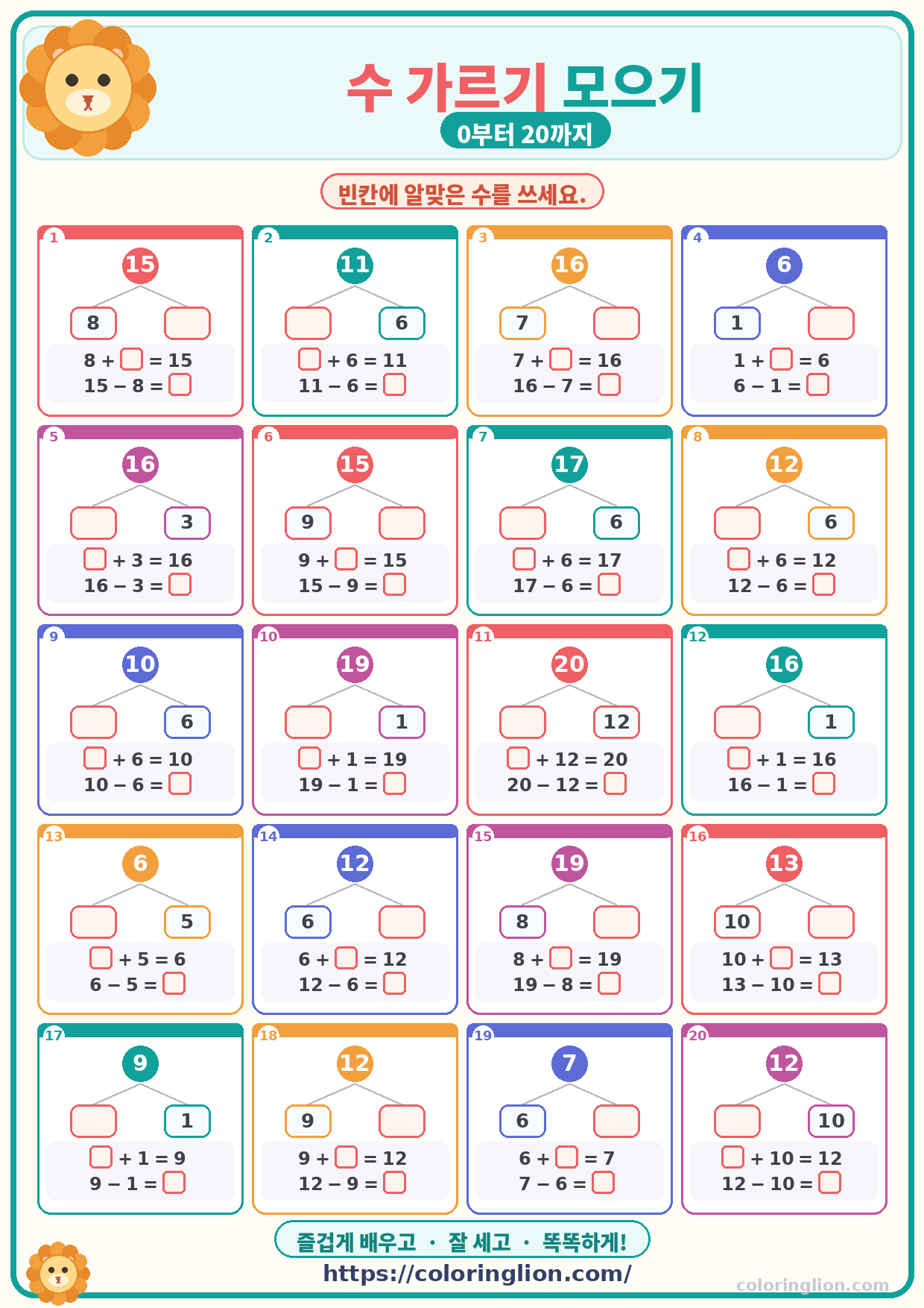 수 가르기 모으기 (0–20) 09