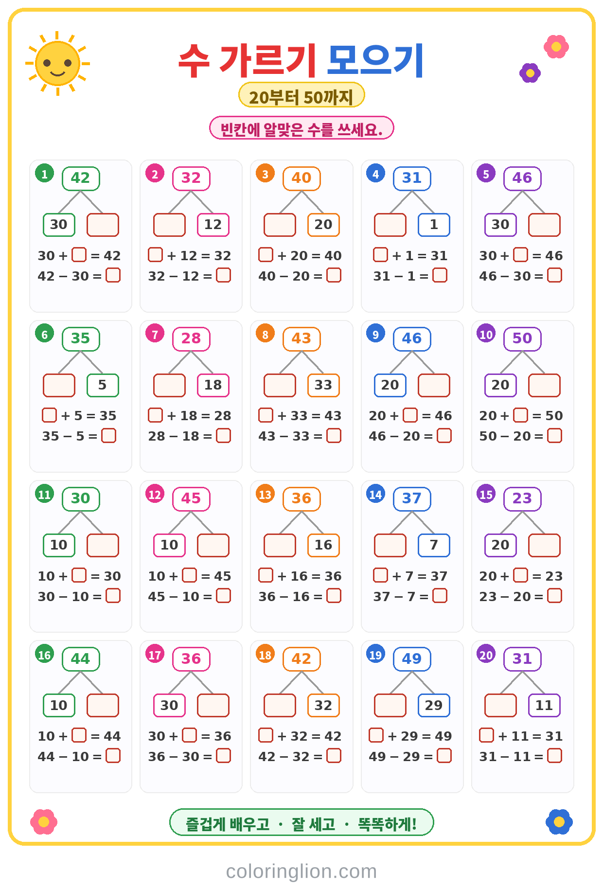 수 가르기와 모으기 29