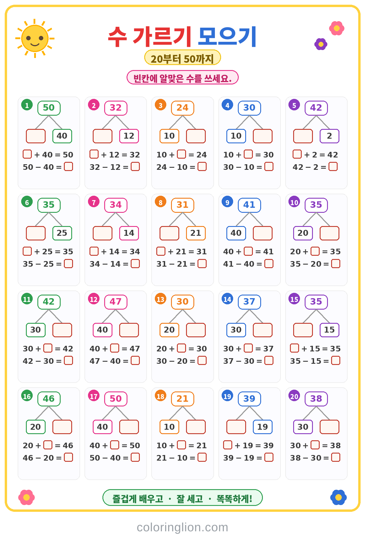 수 가르기와 모으기 27