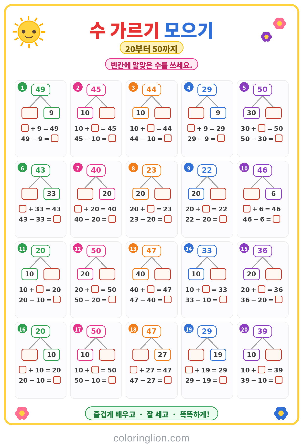 수 가르기와 모으기 03